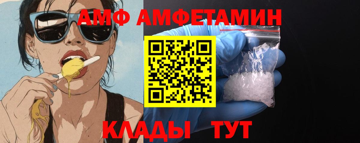 Междуреченск  Amphetamine  Amphetamine  Вход с VPN  АМФ Розовый 