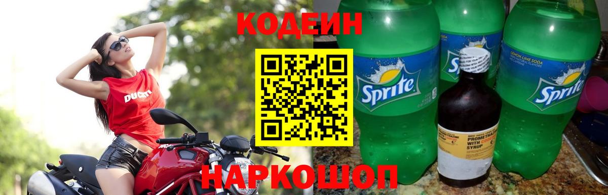 Кодеиновый сироп Lean Purple Drank Междуреченск
