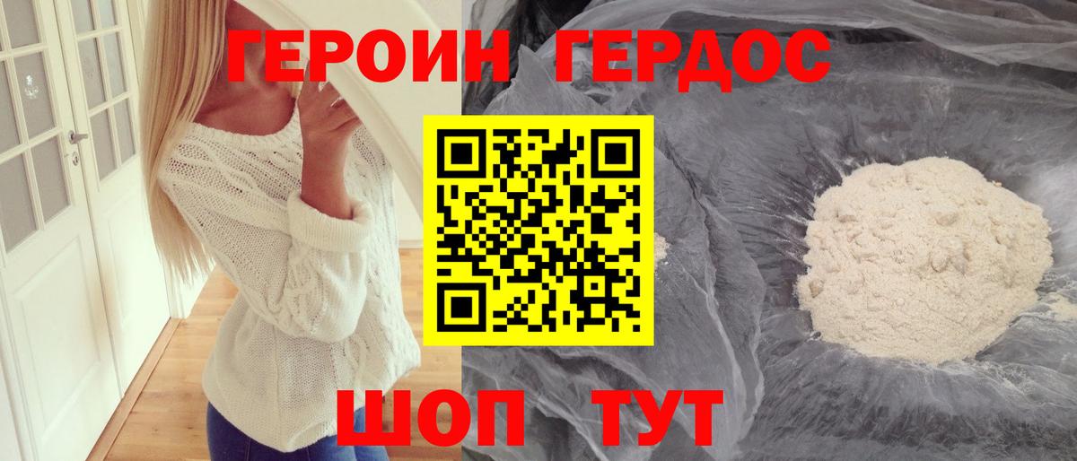Героин герыч Междуреченск
