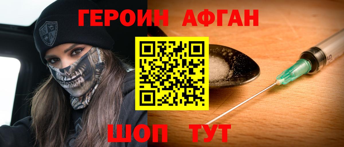 ГЕРОИН Heroin  Вход с VPN  Междуреченск 