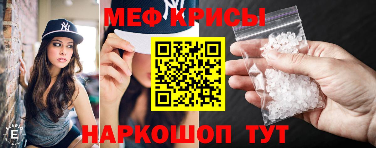 Мефедрон кристаллы Междуреченск
