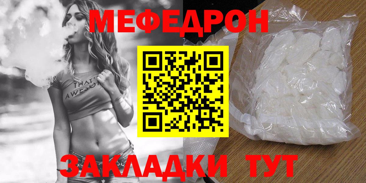 МЕФ  МЯУ-МЯУ VHQ  МЯУ-МЯУ  Вход с VPN  Междуреченск  Меф мяу мяу 