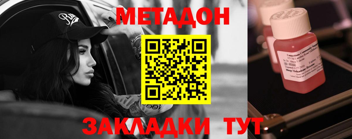 Междуреченск  МЕТАДОН VHQ  Вход с VPN 